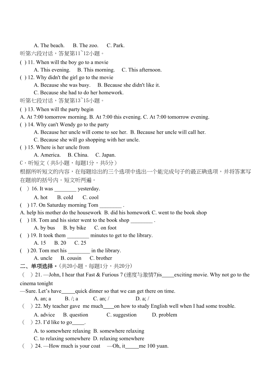 2023年高台县20秋学期八年级英语期末试卷及答案含听力.docx_第2页