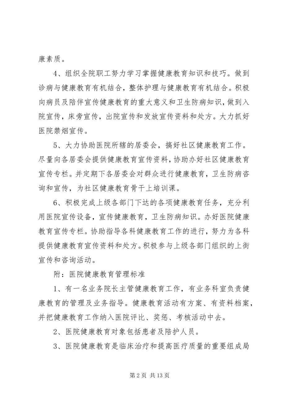 2023年医院开展健康教育工作计划.docx_第2页