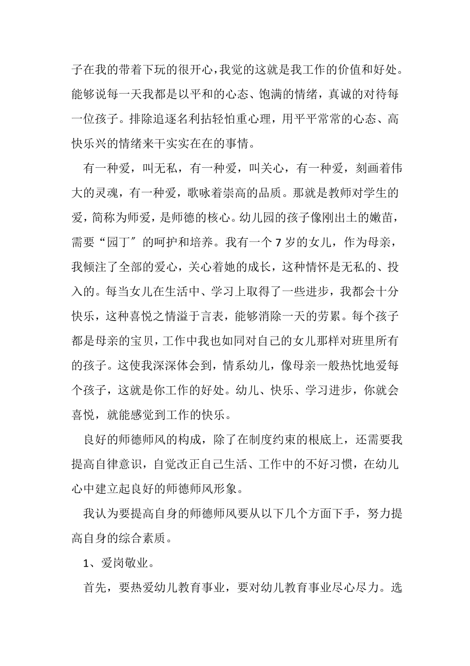 2023年学校教师师德师风心得总结范本.doc_第2页