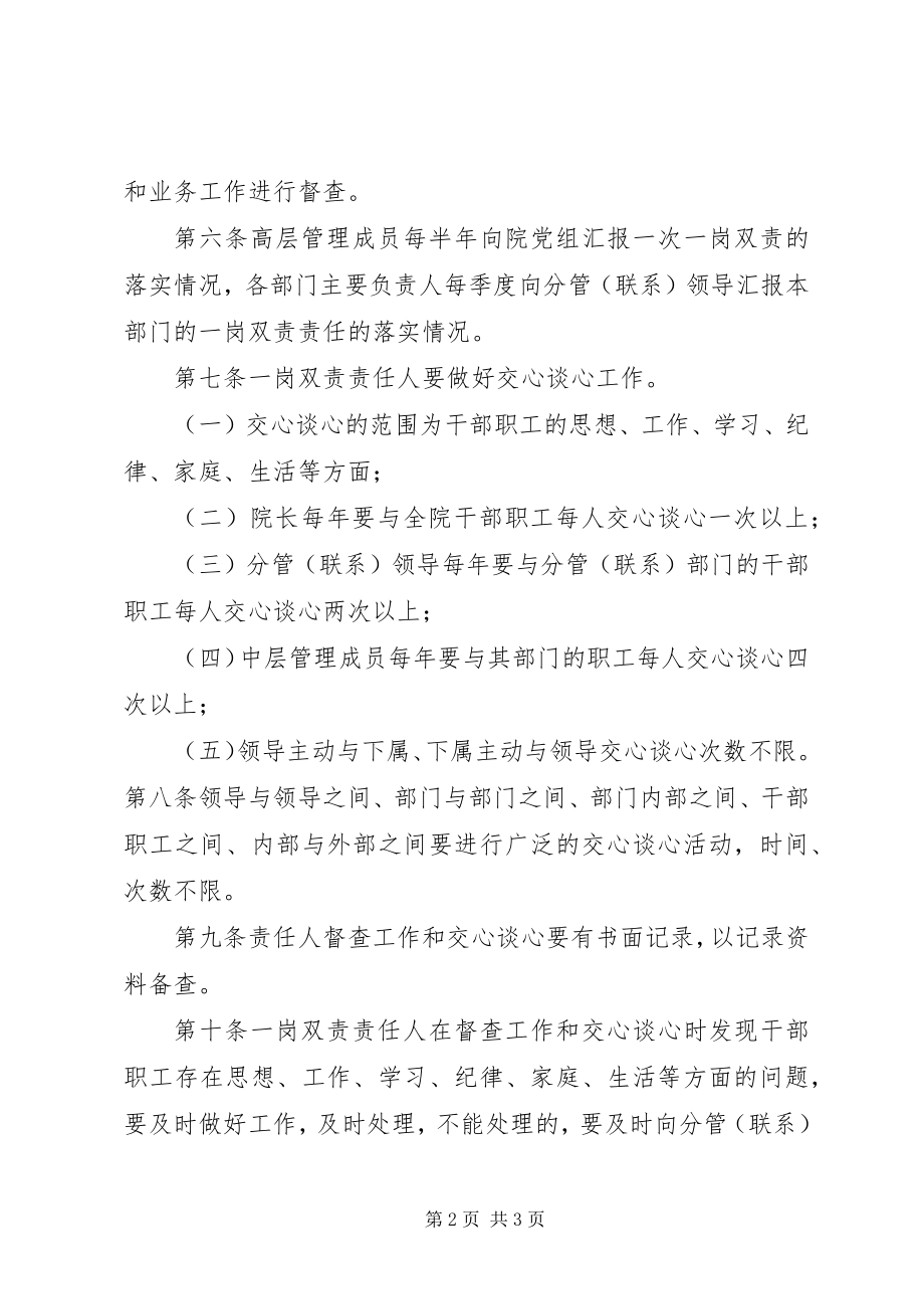 2023年XX县区安全生产“一岗双责”制度新编.docx_第2页