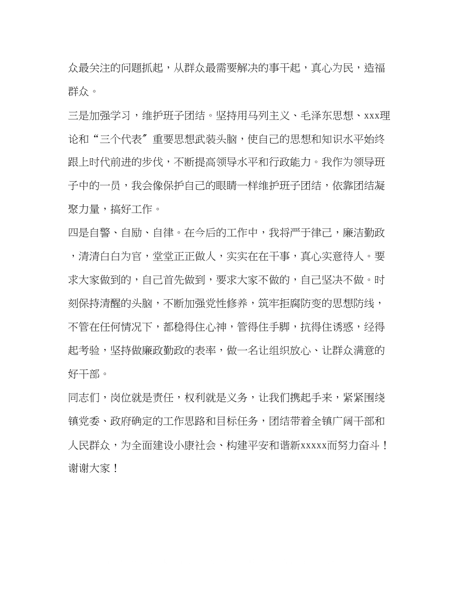 2023年当选乡镇长就职表态发言稿.docx_第2页