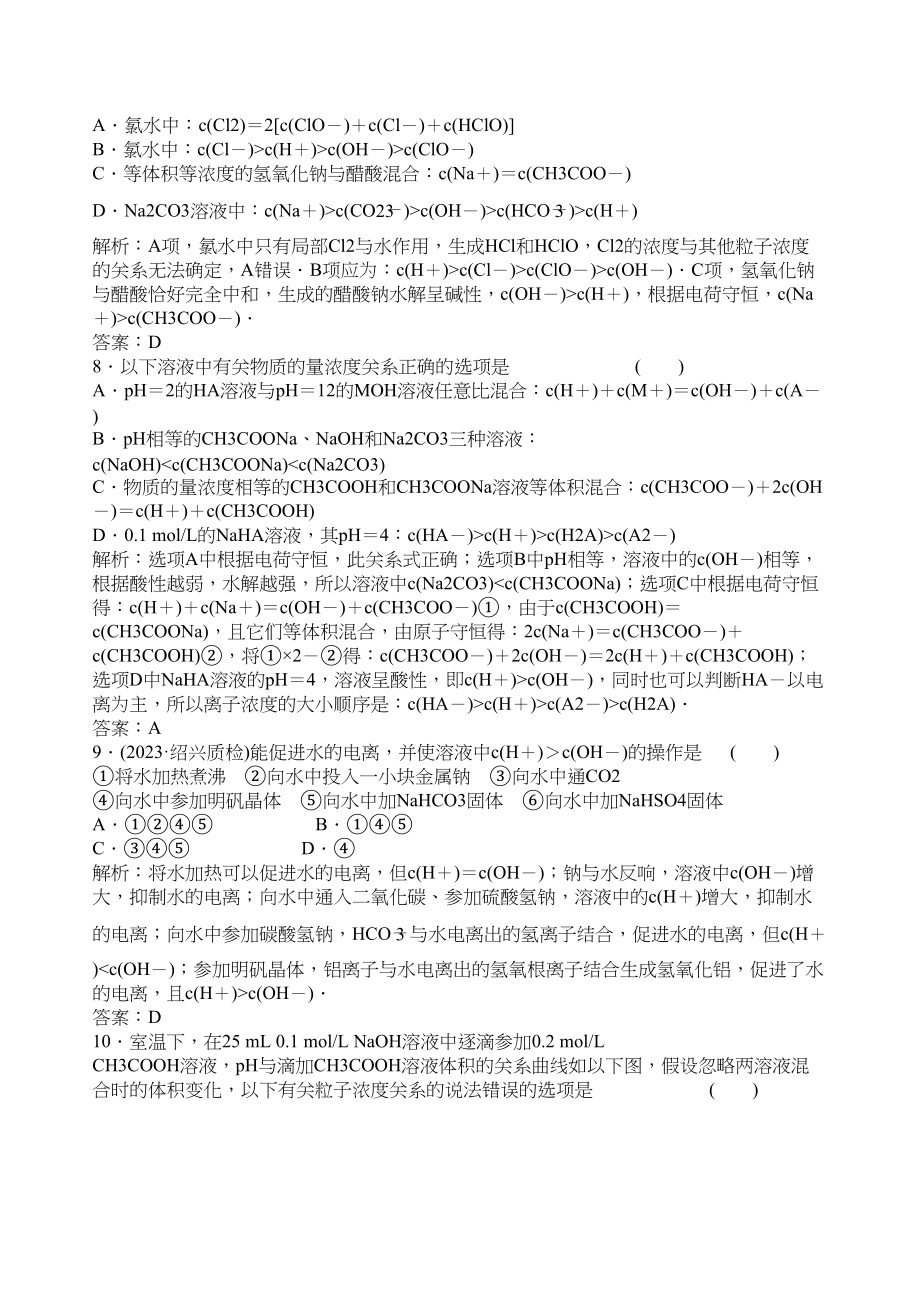 2023年高考化学一轮复习章节检测盐类的水解高中化学.docx_第3页