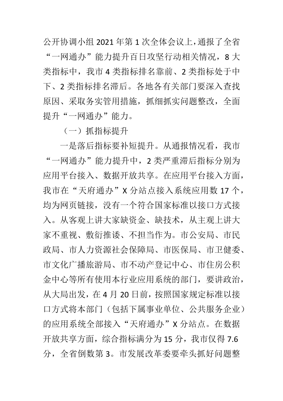 在全市深化“放管服”改革优化营商环境工作推进会上的讲话.docx_第2页