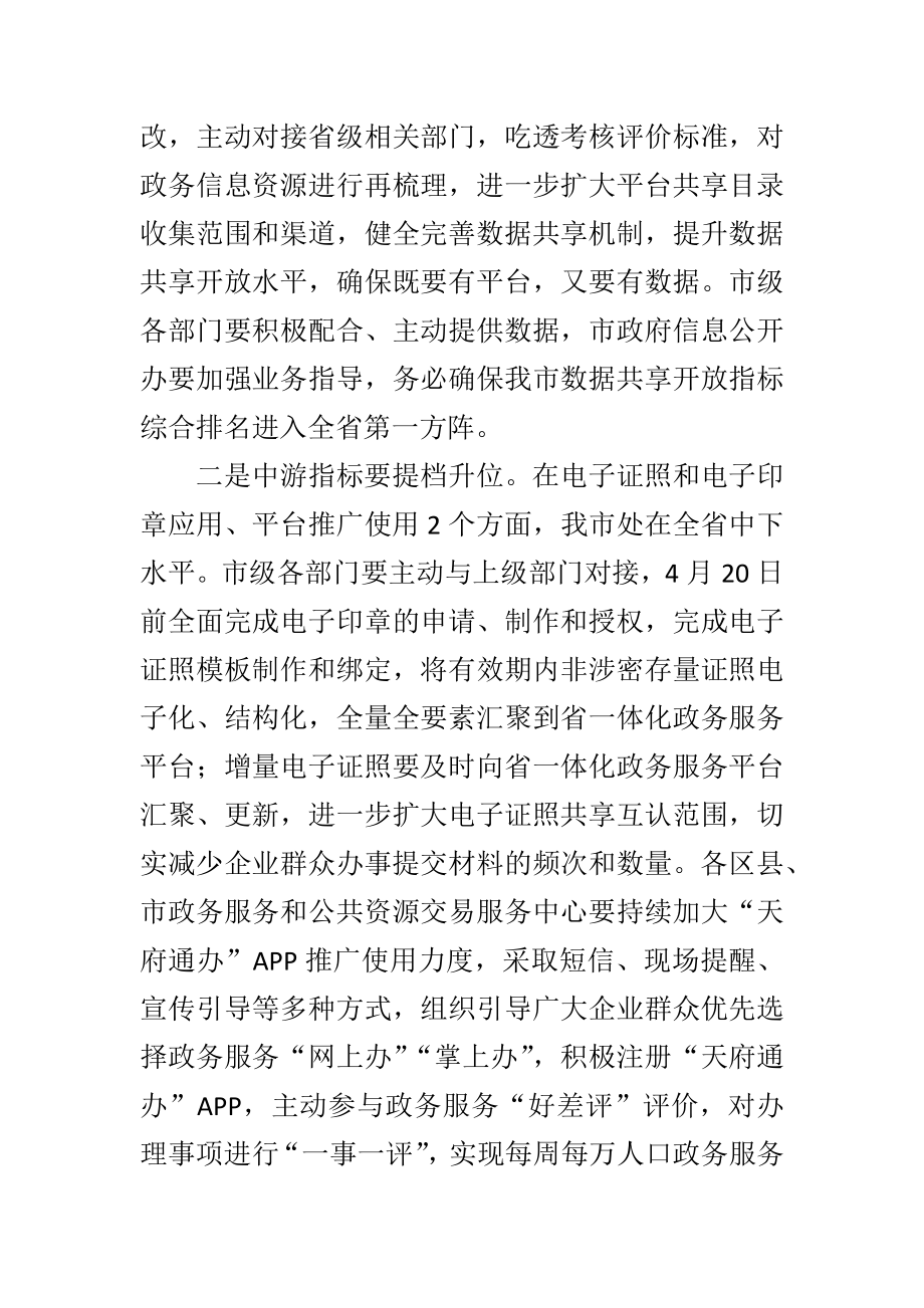 在全市深化“放管服”改革优化营商环境工作推进会上的讲话.docx_第3页