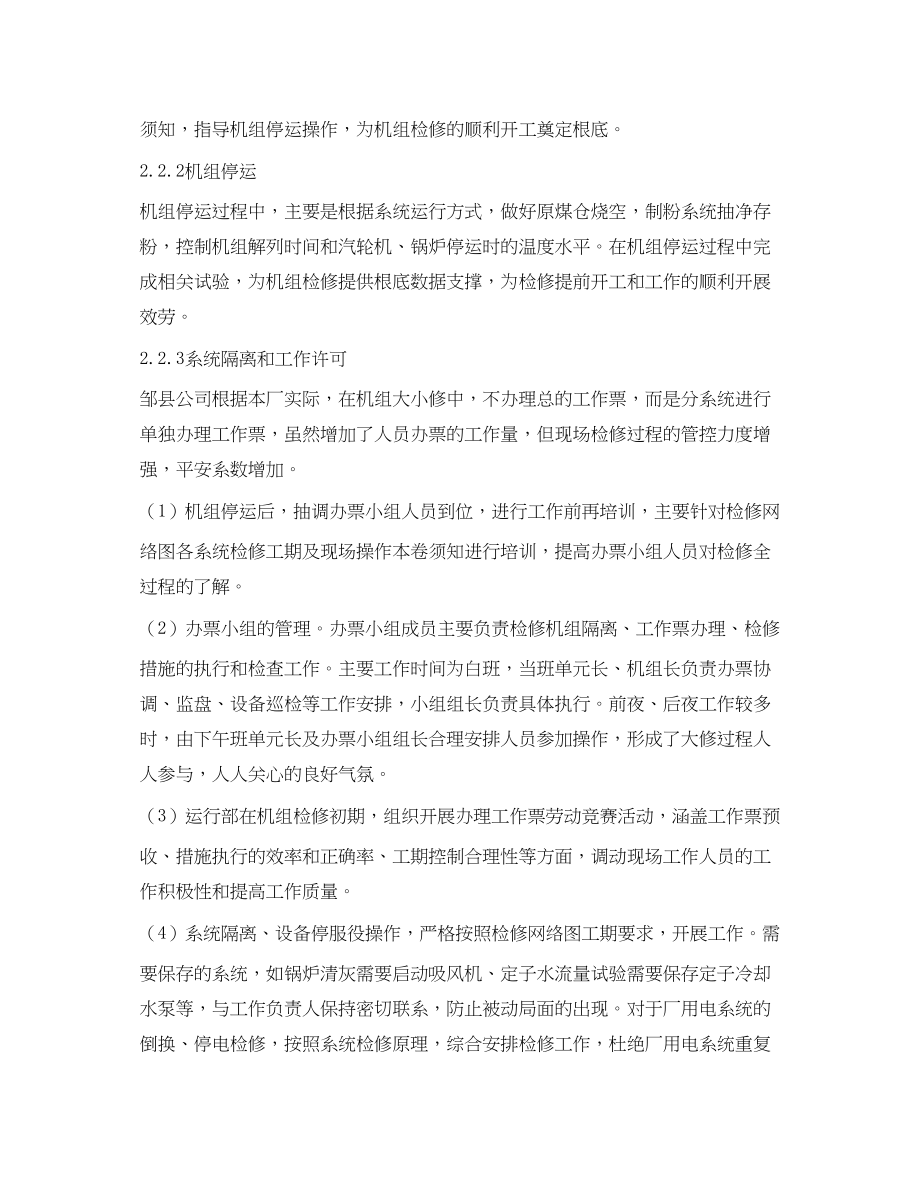 2023年《安全管理论文》之1000MW机组检修运行全过程管理.docx_第3页