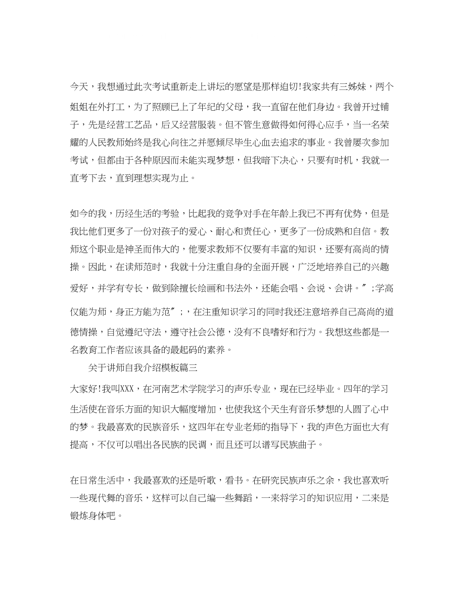 2023年讲师自我介绍.docx_第2页