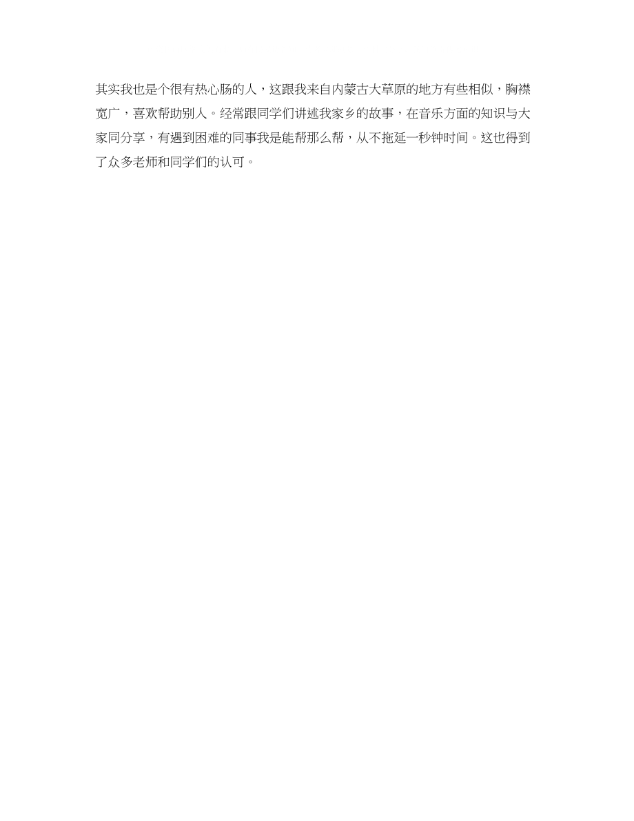 2023年讲师自我介绍.docx_第3页