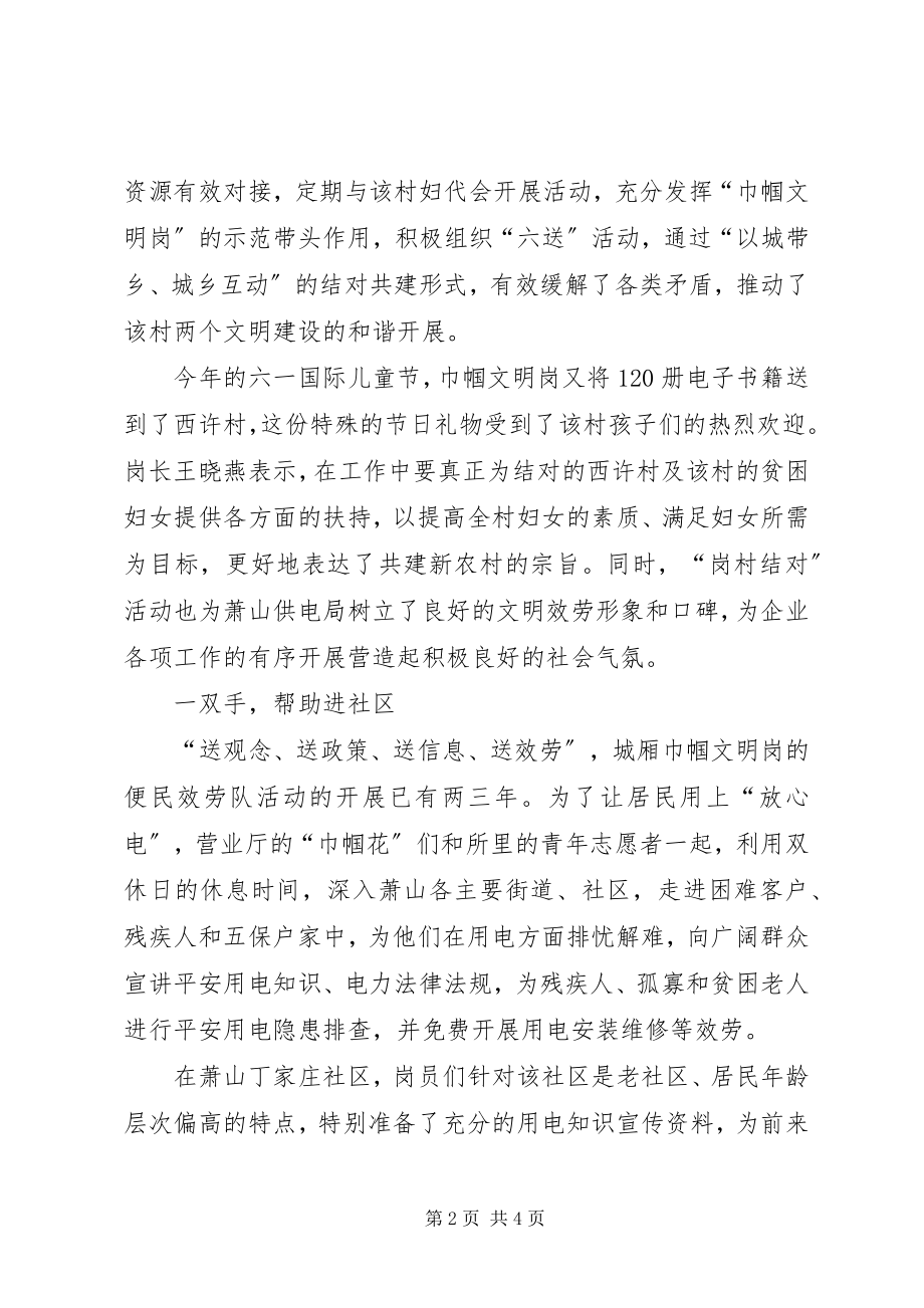 2023年供电所营业厅省级巾帼文明岗先进事迹材料.docx_第2页