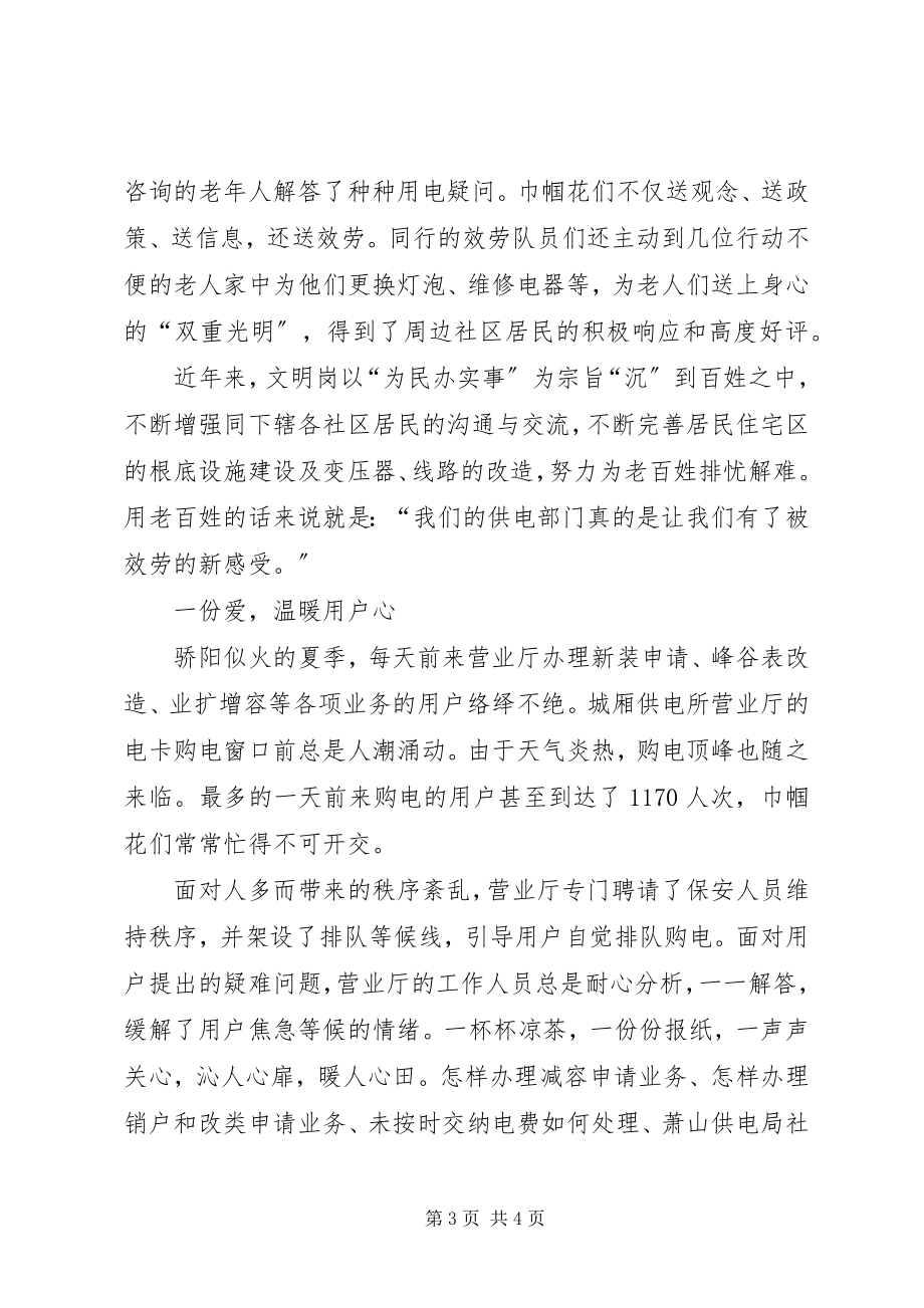 2023年供电所营业厅省级巾帼文明岗先进事迹材料.docx_第3页