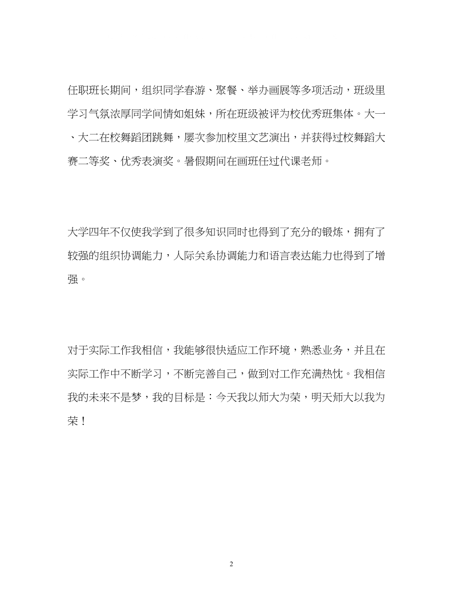 2023年美术专业大学生的自我鉴定.docx_第2页