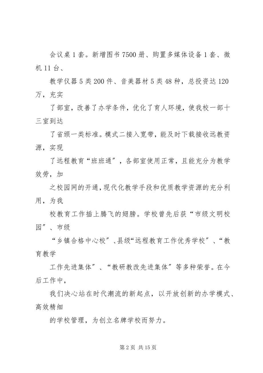 2023年学校三年发展规划.docx_第2页