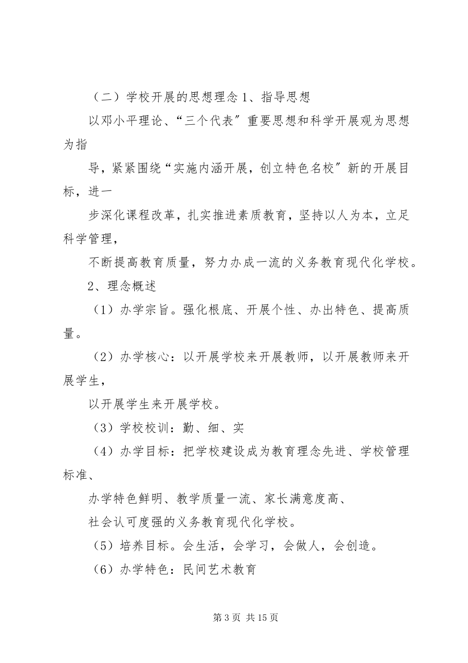 2023年学校三年发展规划.docx_第3页