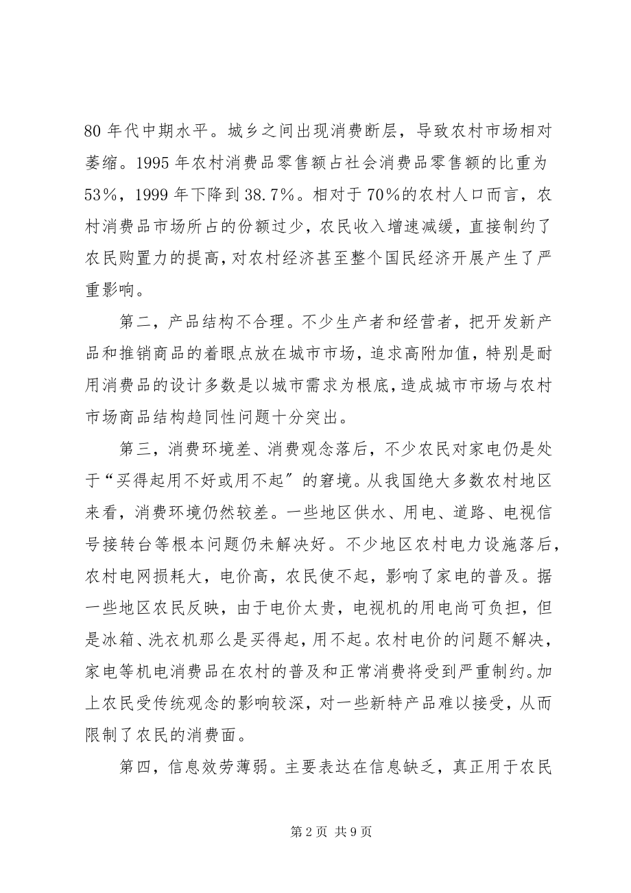 2023年房产开发市场存在的问题与对策思考.docx_第2页