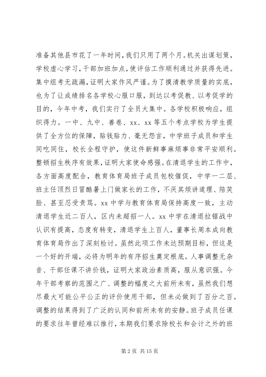 2023年全区教育系统干部作风建设大会致辞稿.docx_第2页