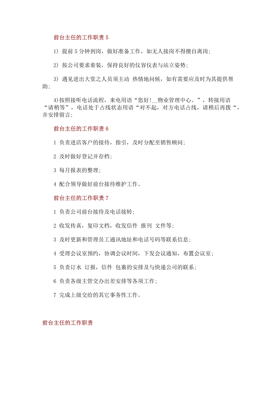 2023年前台主任工作职责.doc_第2页