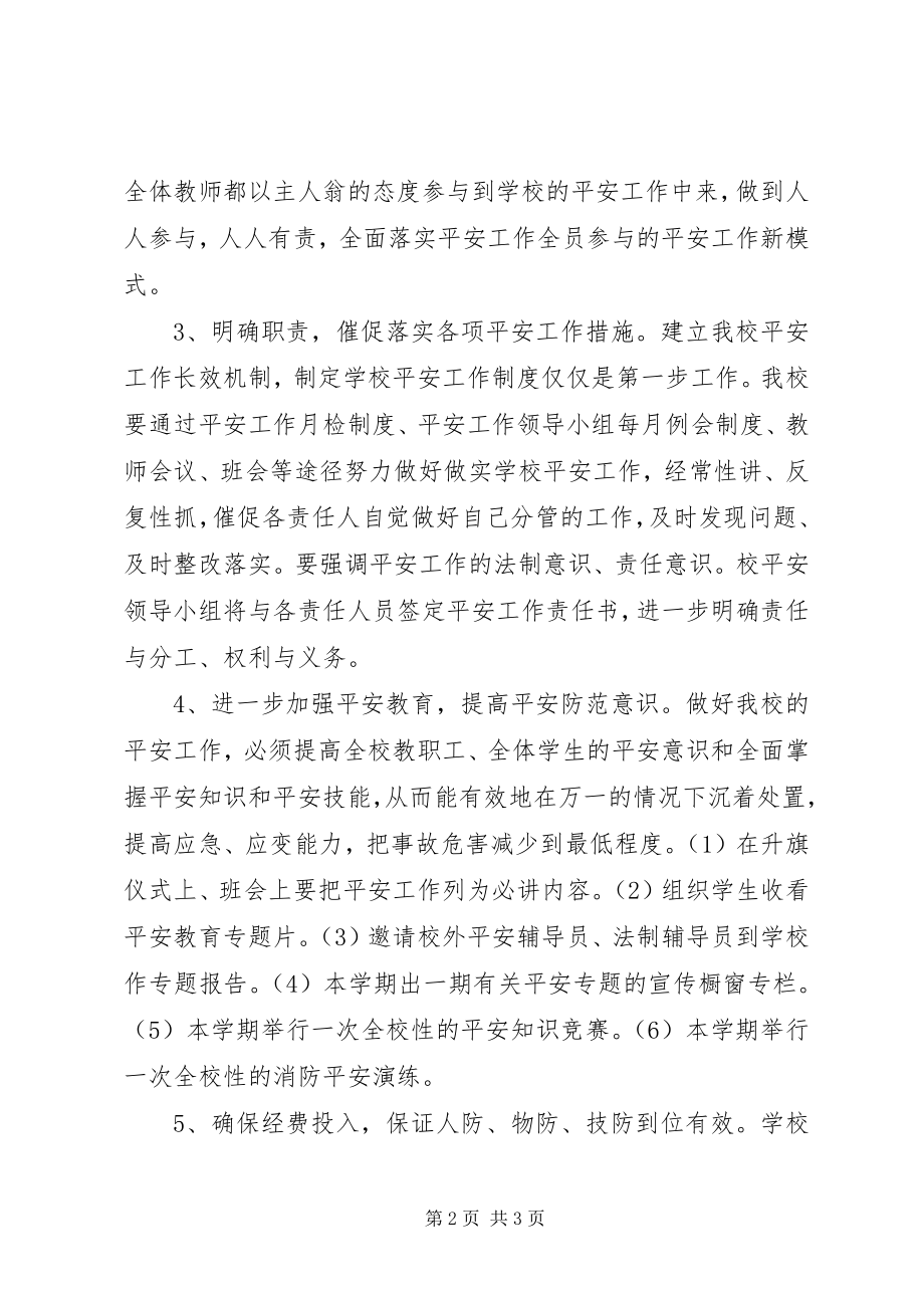 2023年小度安全稳定工作计划.docx_第2页