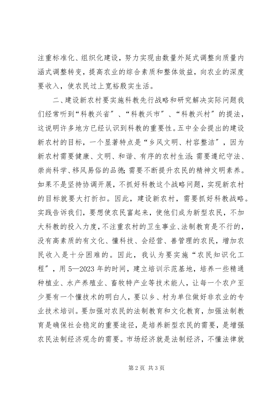 2023年建设社会主义新农村总结.docx_第2页