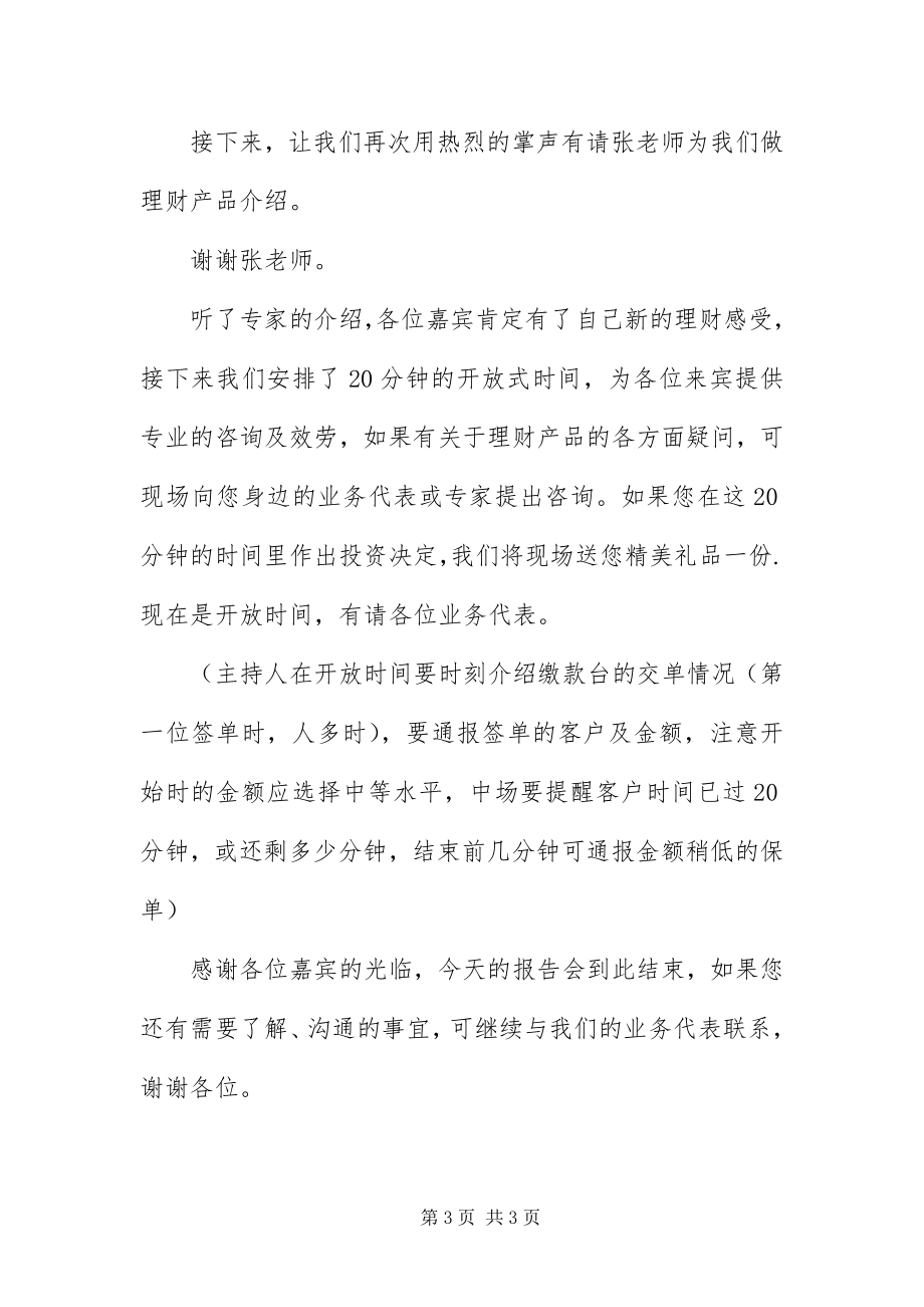 2023年保险公司高端客户产品说明会主持稿新编.docx_第3页