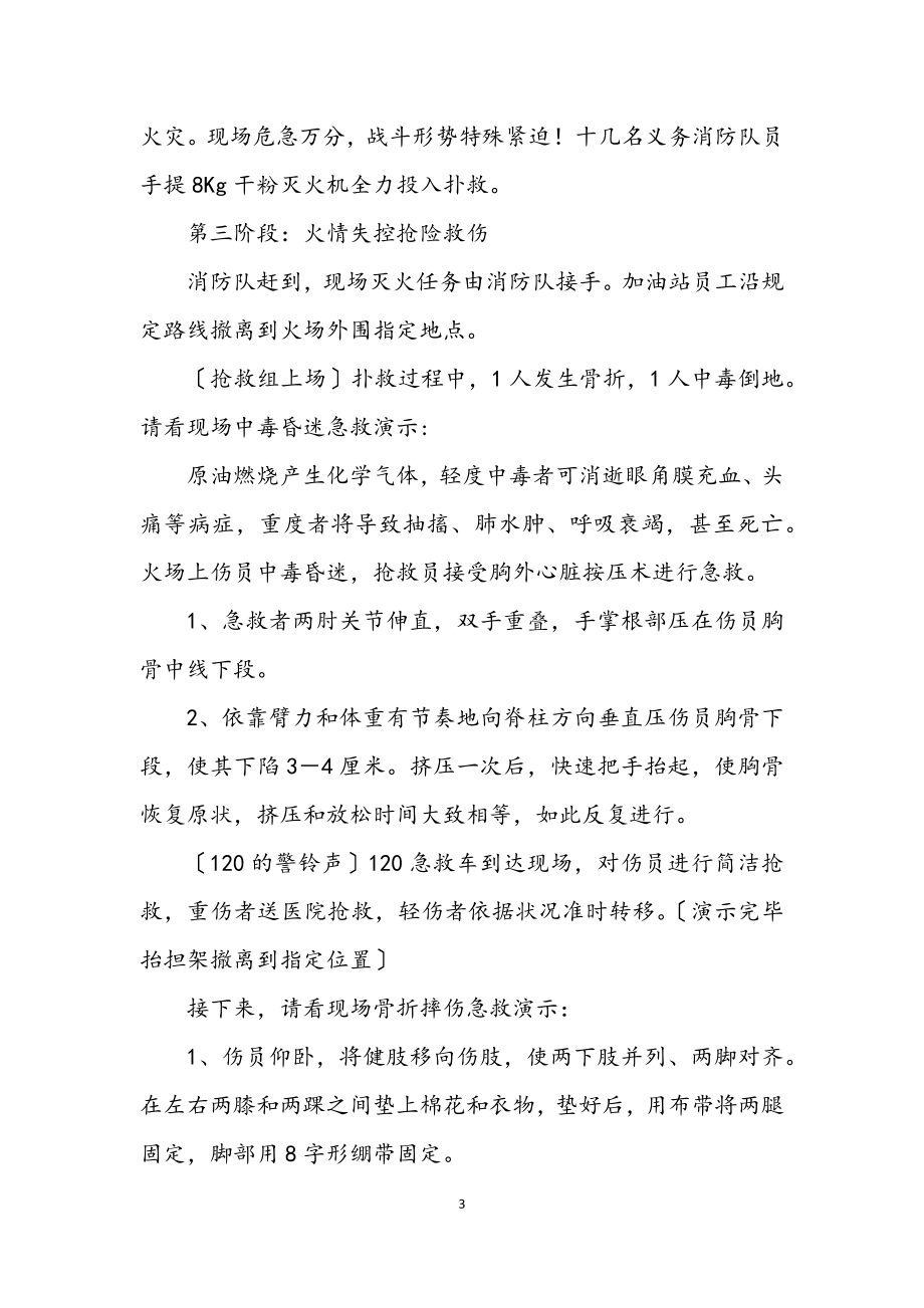 2023年消防演习解说词.docx_第3页