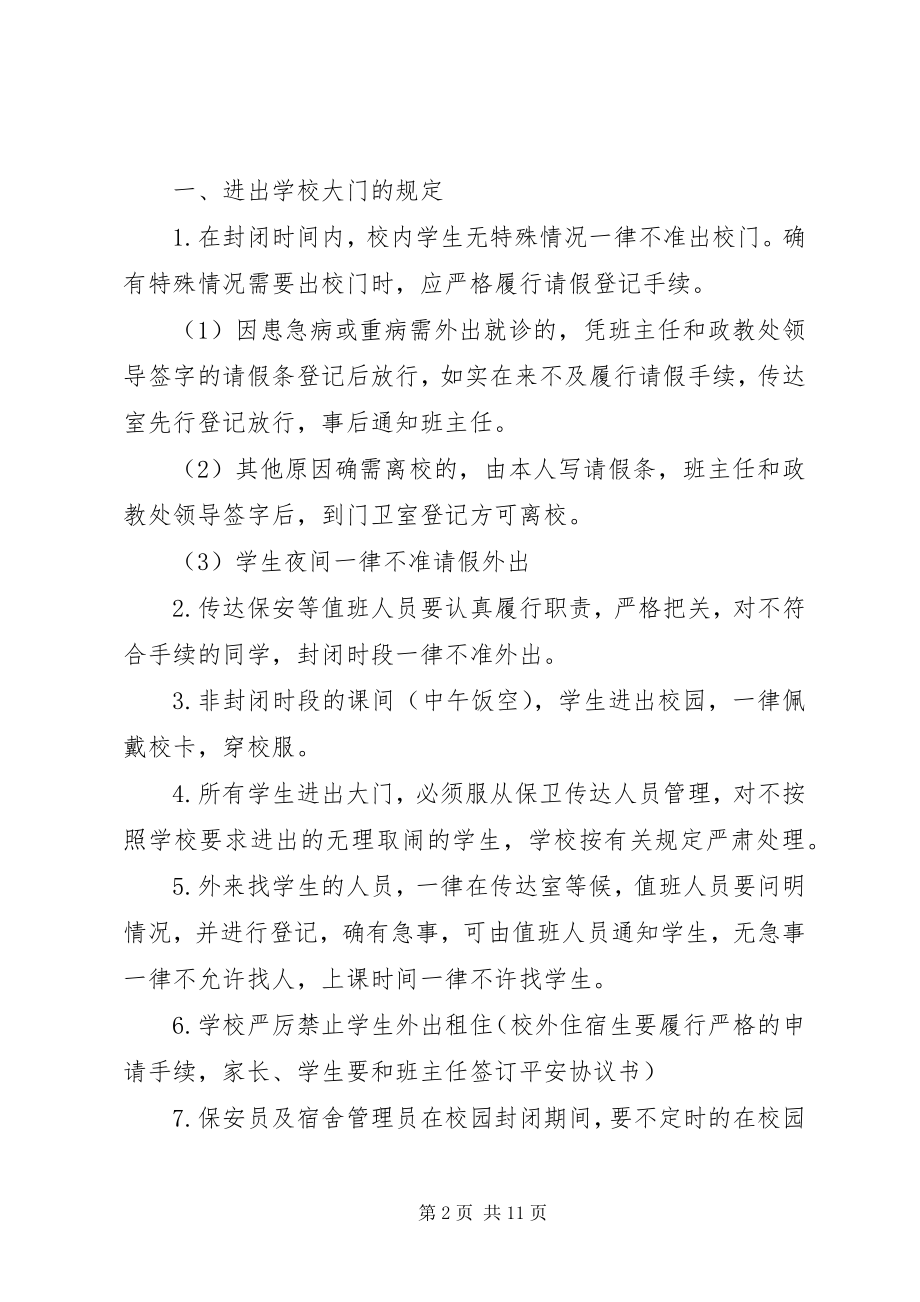 2023年校园封闭式管理制度.docx_第2页