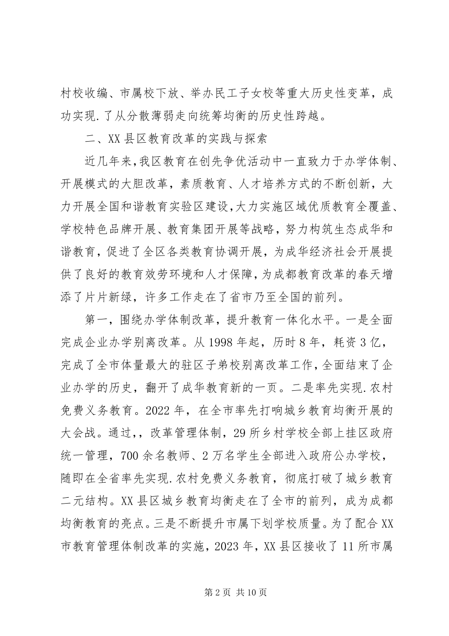 2023年教育局创先争优汇报材料.docx_第2页