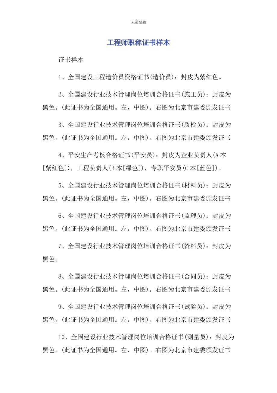 2023年工程师职称证书样本范文.docx_第1页