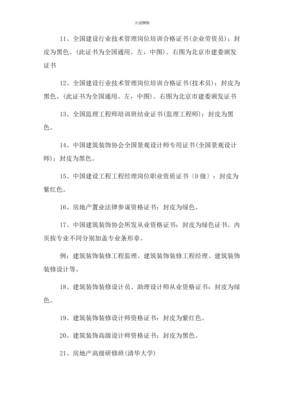 2023年工程师职称证书样本范文.docx_第2页