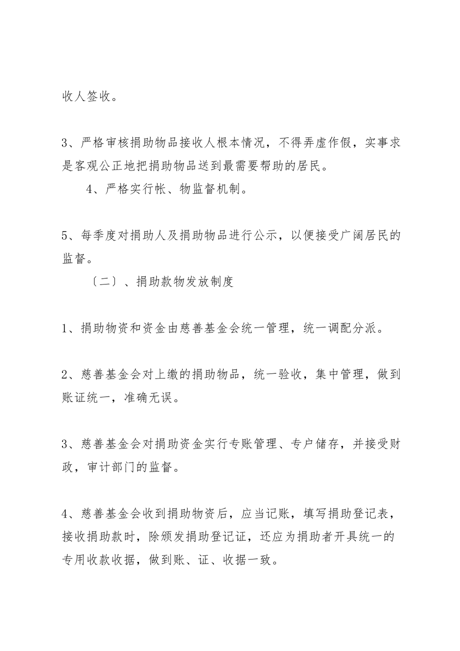 2023年慈善会自查整改新编.doc_第2页