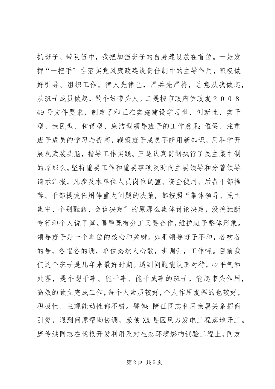 2023年潘同志在述职述廉会议上的讲话提纲.docx_第2页