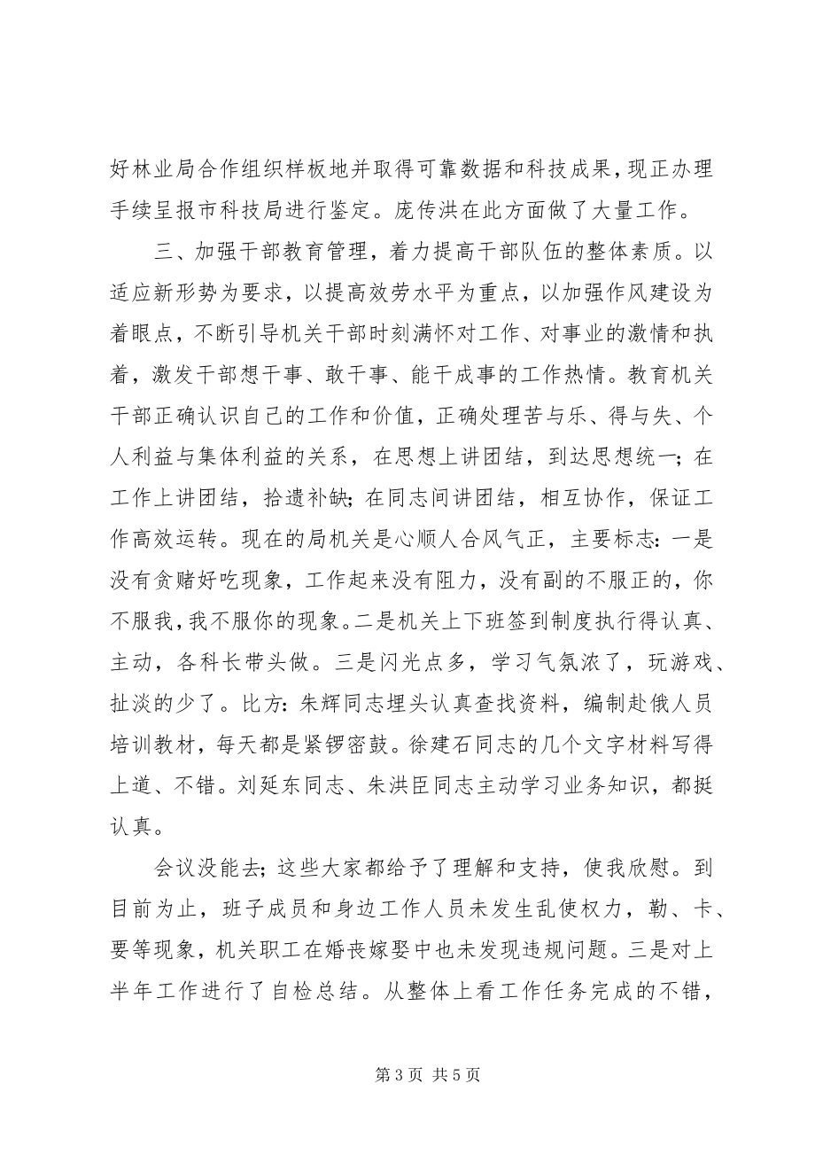 2023年潘同志在述职述廉会议上的讲话提纲.docx_第3页