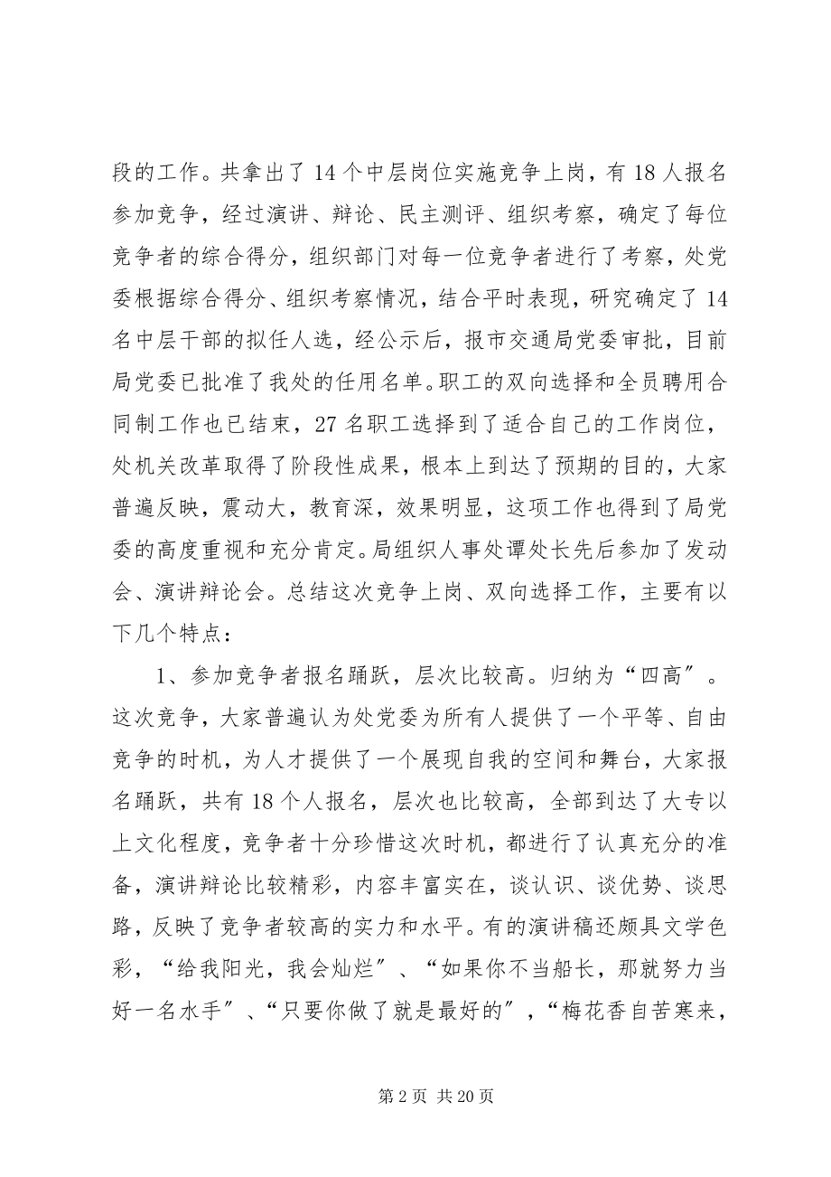 2023年竞争上岗个人工作总结.docx_第2页