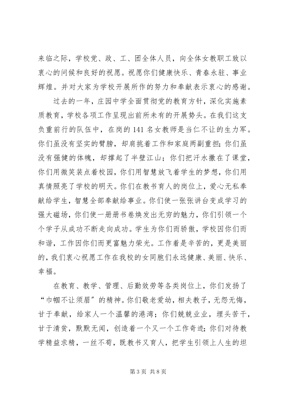 2023年致全校教职工的慰问信.docx_第3页