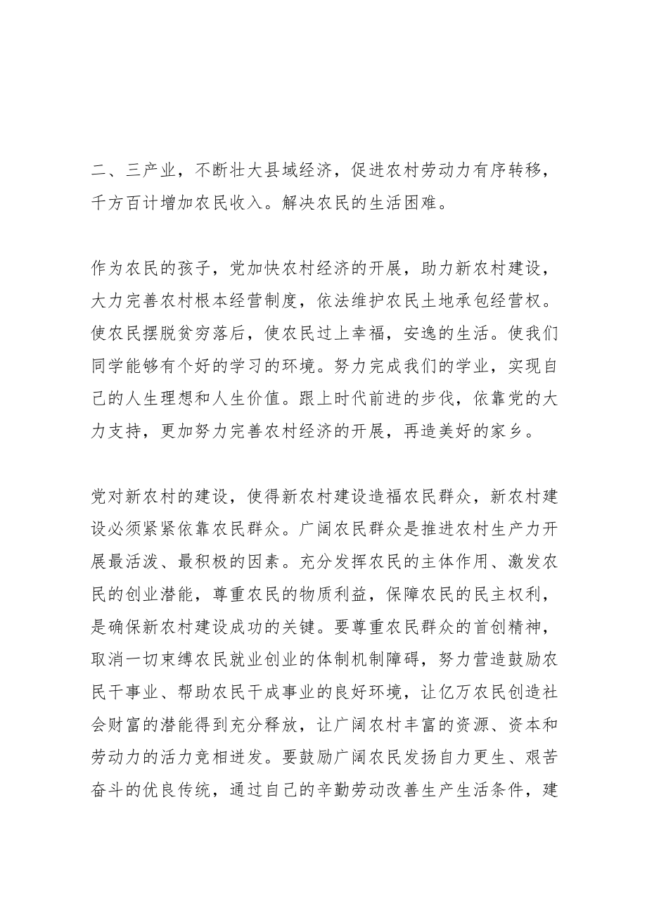 2023年党的十八大征文1.doc_第2页