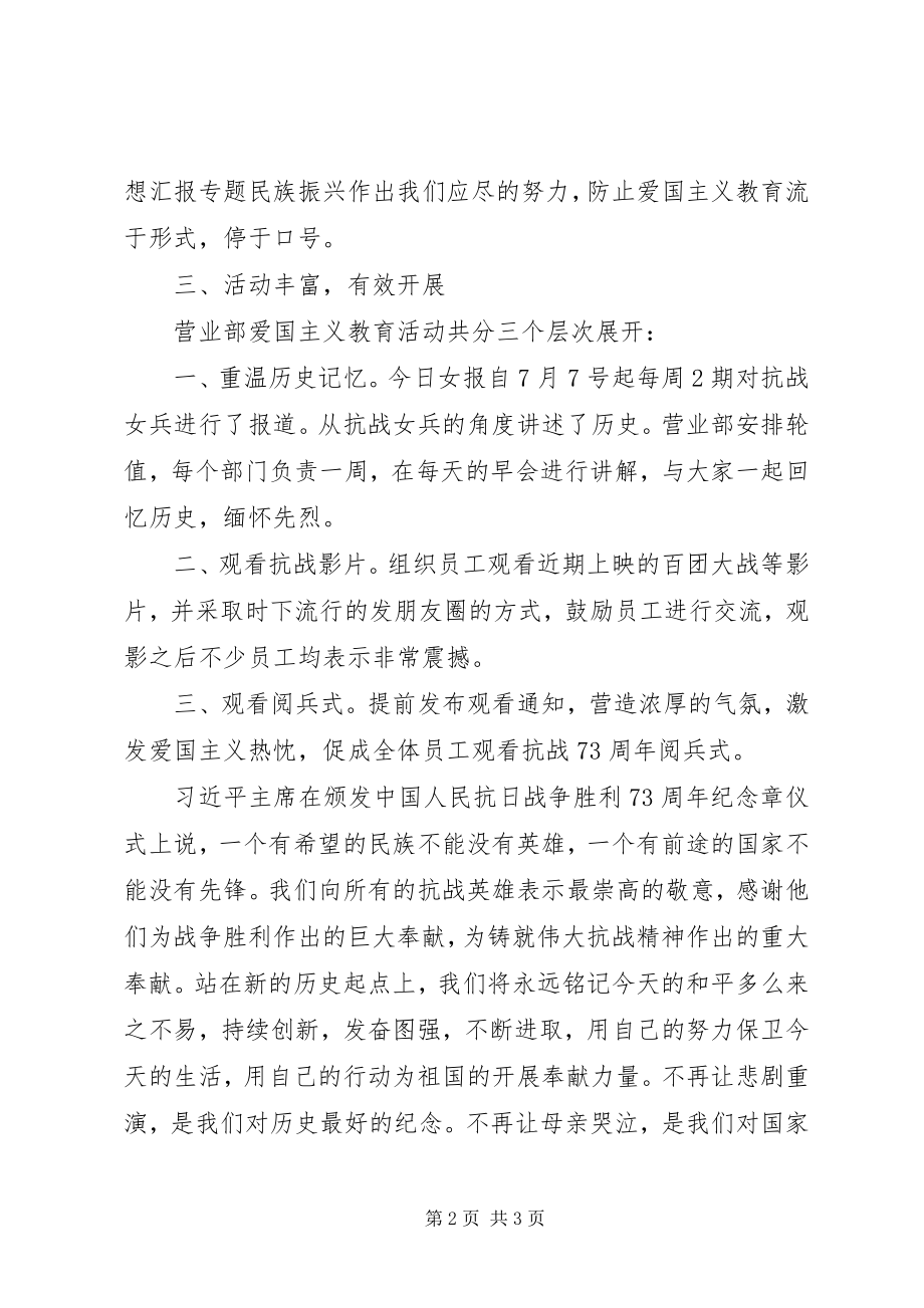 2023年纪念抗战胜利70周爱国主义活动汇报.docx_第2页