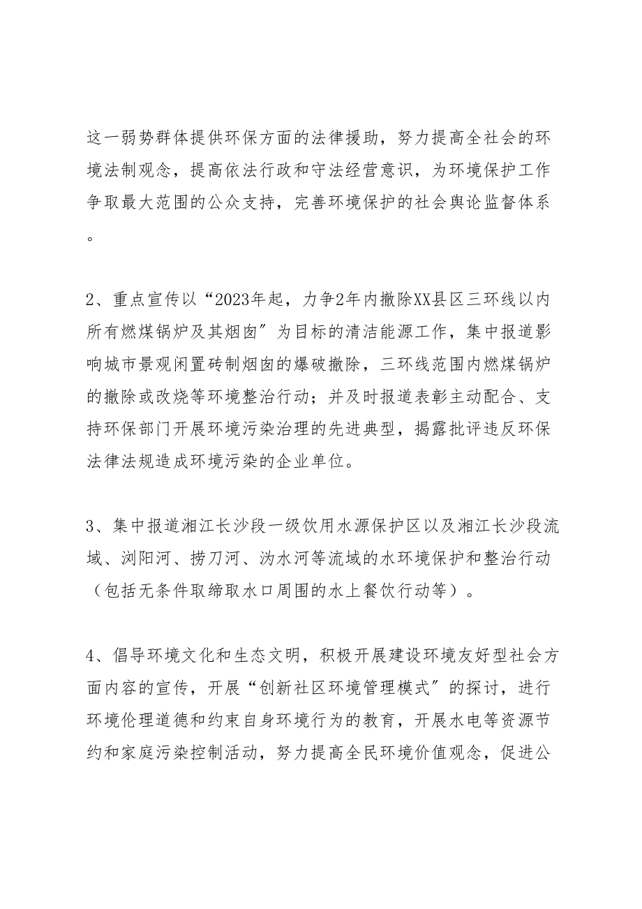 2023年环境政策法规宣传教育方案 .doc_第2页