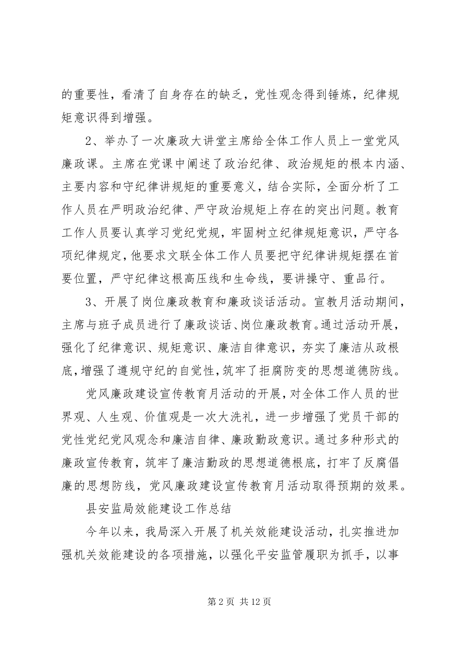 2023年度“党风廉政宣传教育月”活动总结活动总结新编.docx_第2页