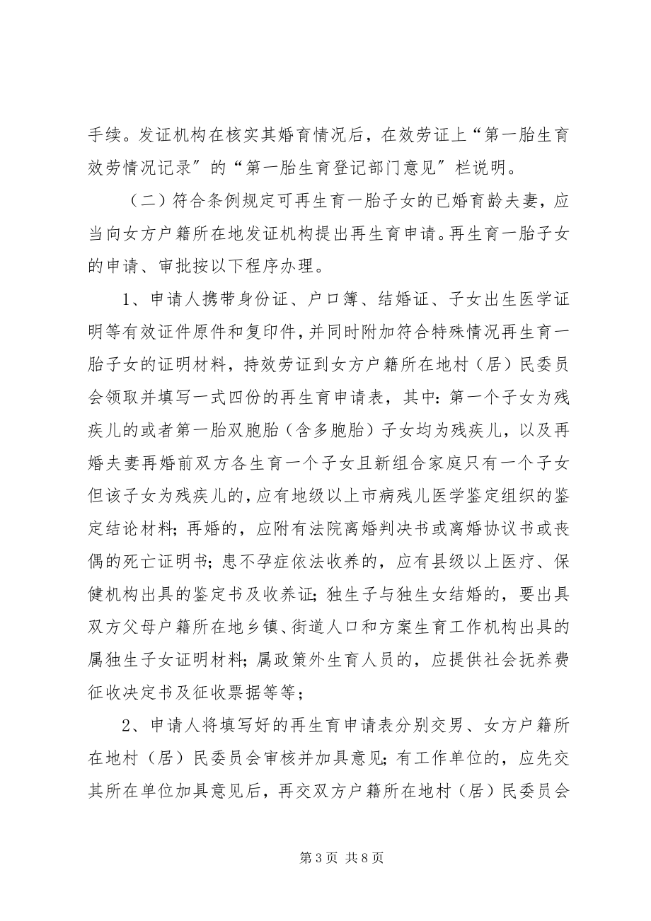 2023年XX省计划生育服务证管理办法新编.docx_第3页