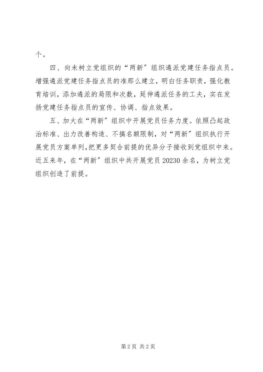 2023年XX县区党委两新建设经验交流材料新编.docx_第2页