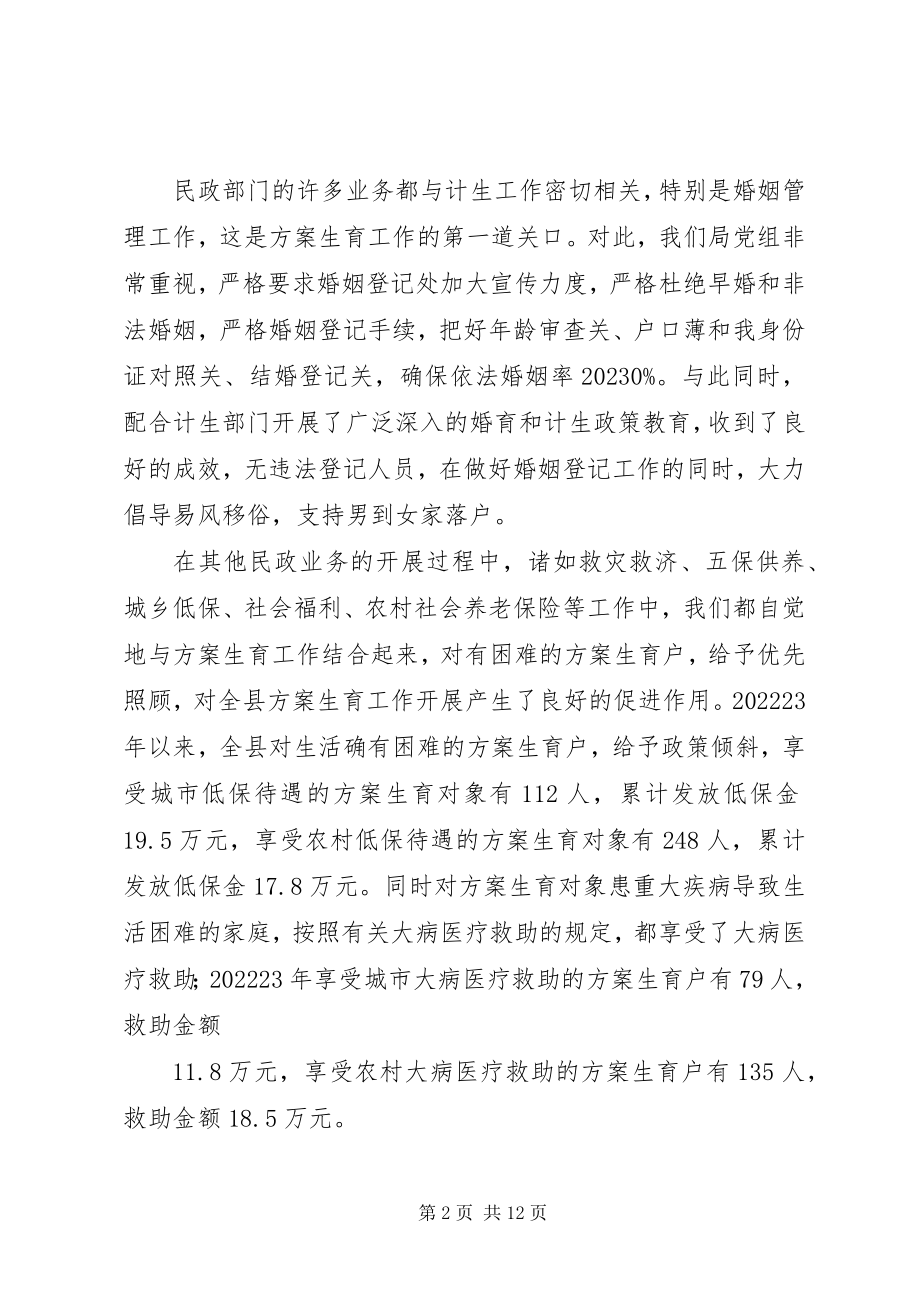 2023年民政局计划生育总结.docx_第2页