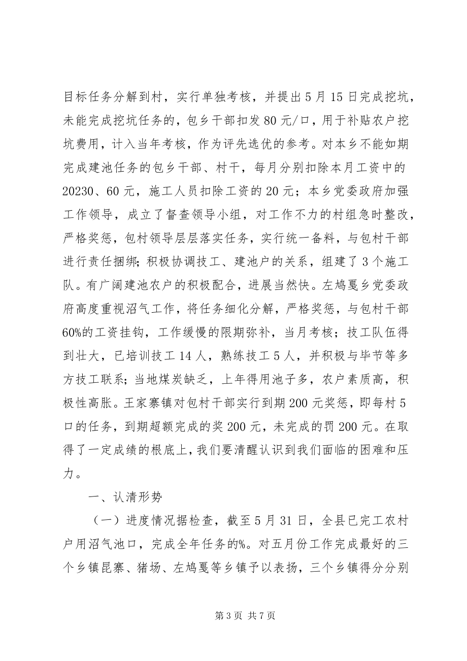 2023年县农村沼气建设工作会上的致辞.docx_第3页