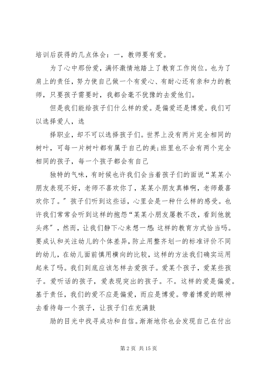 2023年转岗《心得体会》.docx_第2页