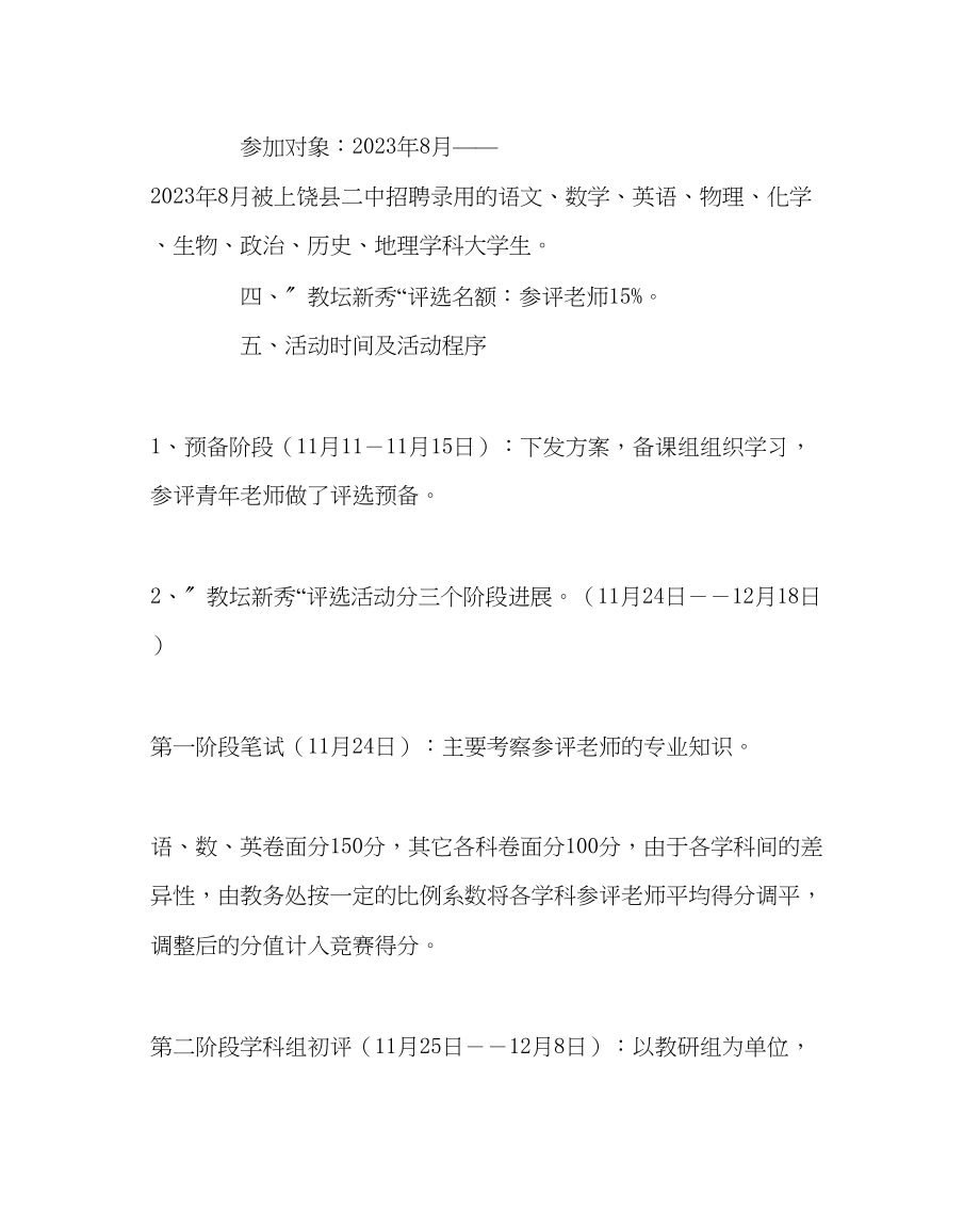 2023年教导处范文青年教师教坛新秀评选方案.docx_第2页