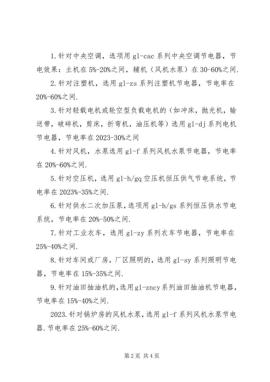 2023年工矿企业节电解决方案.docx_第2页