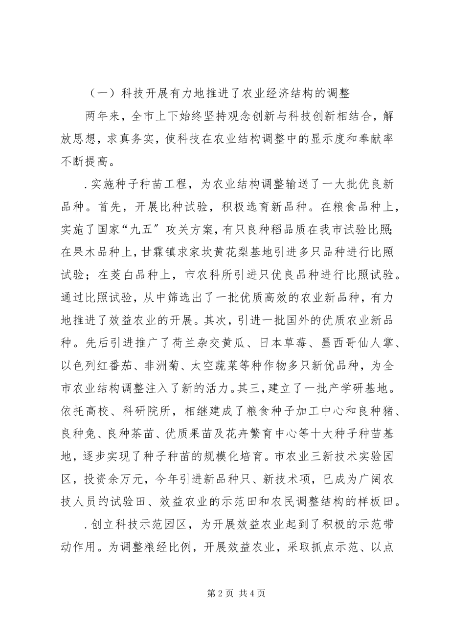 2023年全市科技创新大会上的讲话（一）.docx_第2页