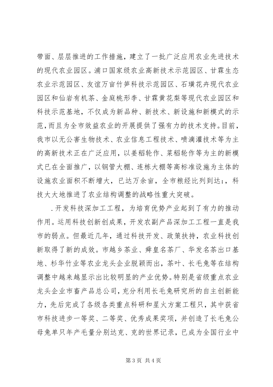 2023年全市科技创新大会上的讲话（一）.docx_第3页