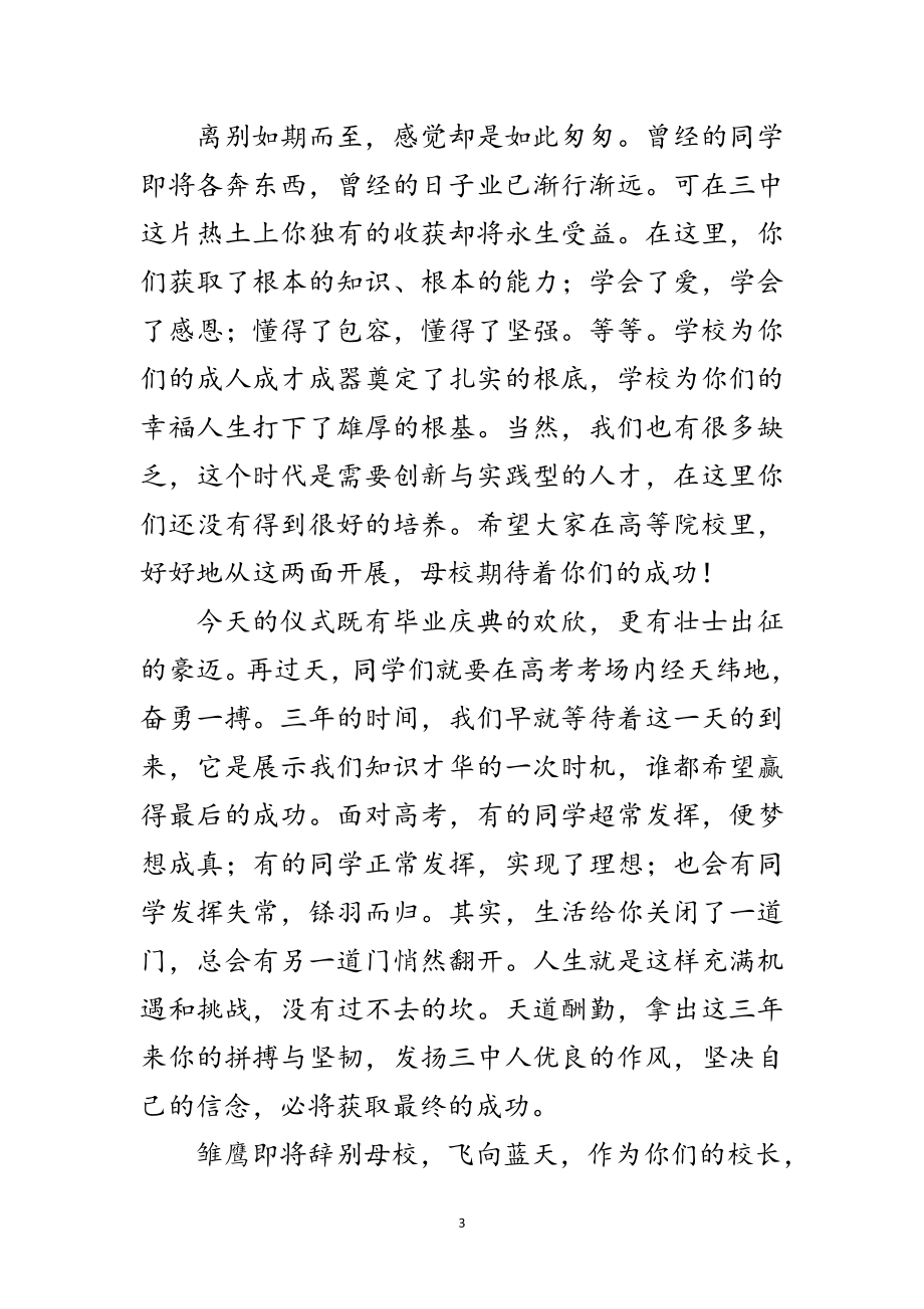 2023年校长在应届高三毕业仪式上的讲话范文.doc_第3页