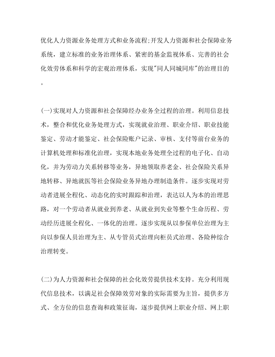 2023年网络管理员工作计划范文2.docx_第2页