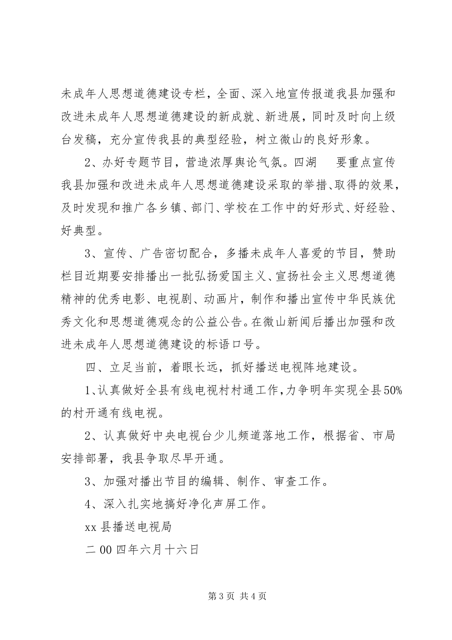 2023年加强未成人思想教育工作宣传意见.docx_第3页