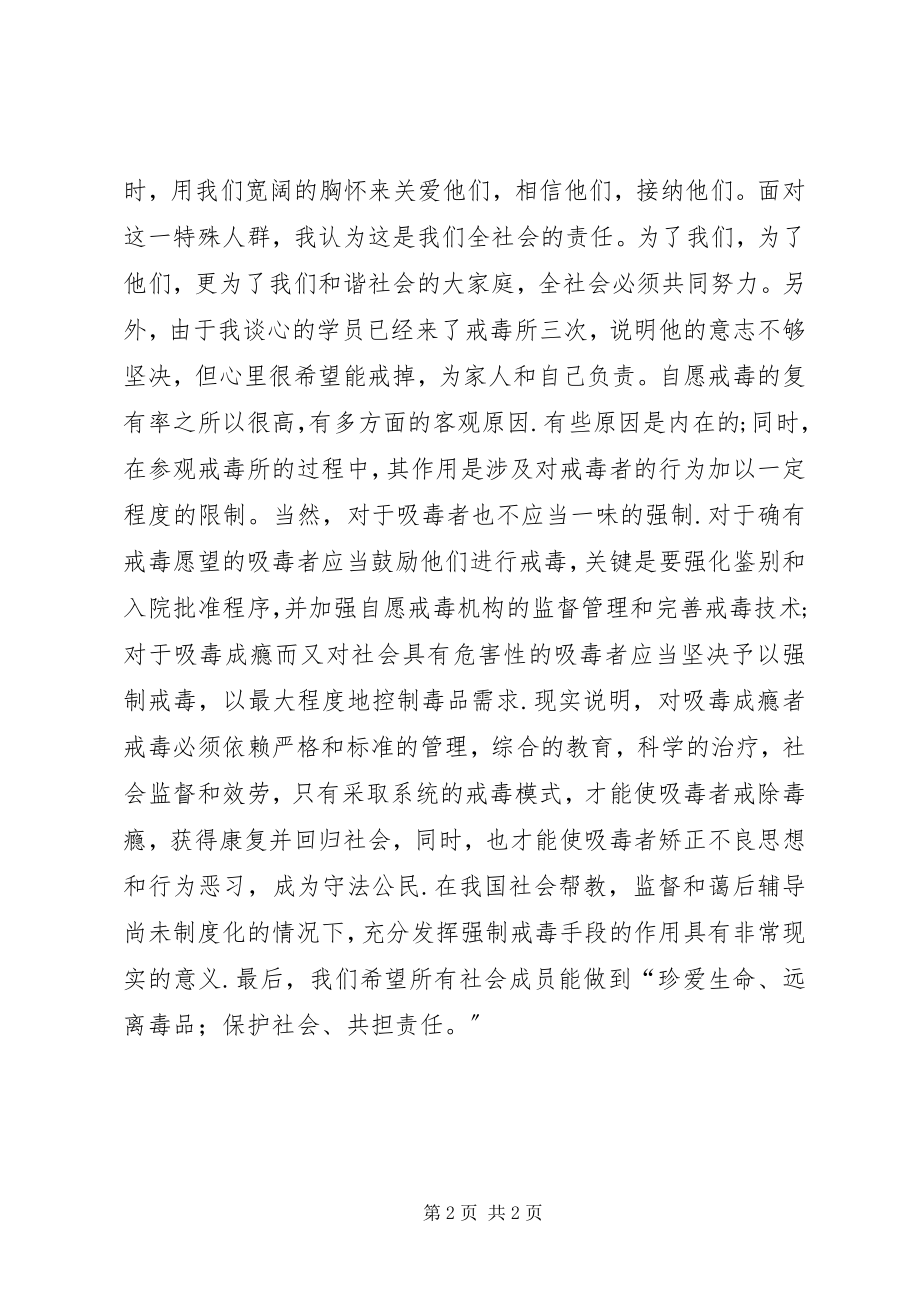 2023年参观戒毒所心得体会新编.docx_第2页