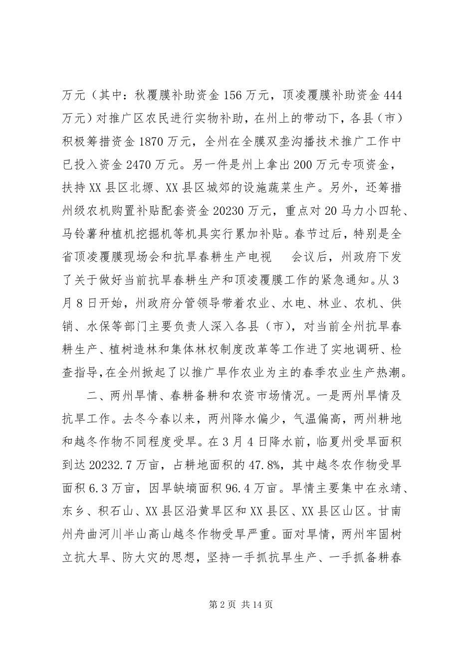 2023年抗旱春耕生产调研督导汇报.docx_第2页